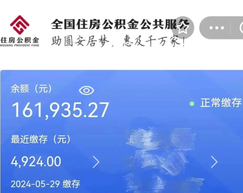 临沂公积金离职半年后才能取吗（离职后公积金一定要半年后才能提取码）